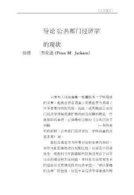 麦克米伦经济学前沿问题丛书：公共部门经济学前沿问题