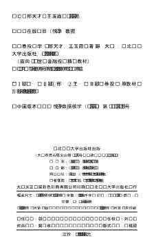 面向21世纪金融投资精编教材证券投资学