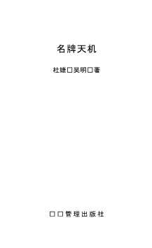 名牌天机