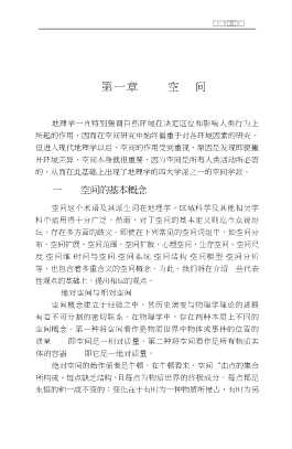 南京师范大学青年学者文丛：区域发展中的空间结构研究