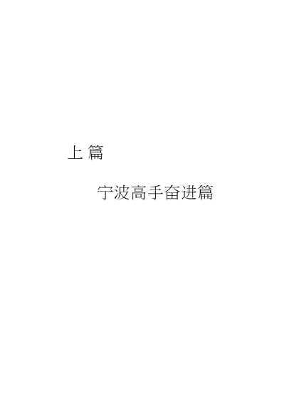 宁波高手4敢死队涨停秘笈
