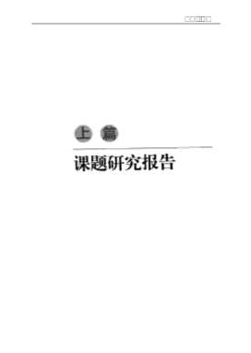 农村税费改革难点问题研究