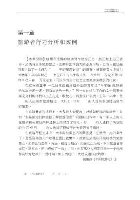 旅游学理论案例丛书：旅游经济学