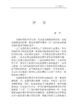破译电脑彩票