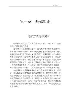 破译电脑福利彩票