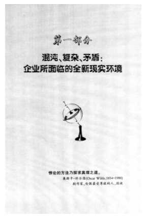 普华永道论变革型领导力(变革时代中卓越企业的管理革新)
