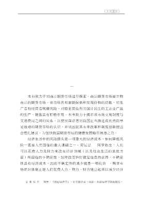 期货市场研究丛书：交易费用与商品期货交易制度