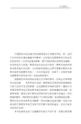 期货市场研究丛书：中国期货市场理论问题研究