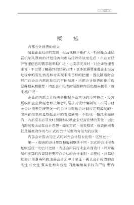 企业会计丛书：会计制度设计