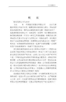 企业会计丛书：企业理财