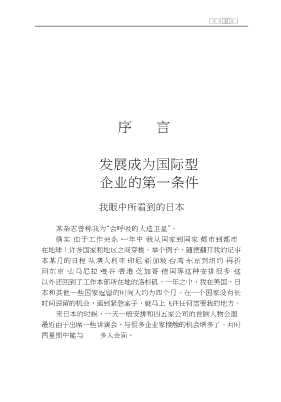 企业兼并与破产丛书：企业海外投资与收购