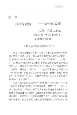 企业兼并与破产丛书：企业收购与兼并