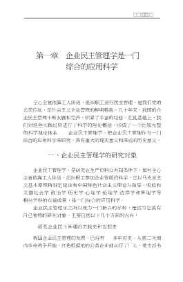 企业民主管理学导论