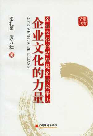 企业文化的力量：企业文化的结晶是企业竞争力
