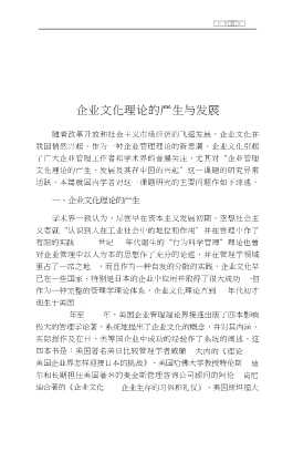 企业文化研究（上）企业文化研究概览