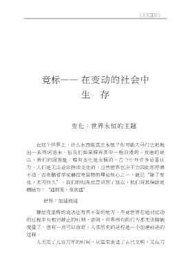 企业战略管理新动向丛书：企业战略竞标