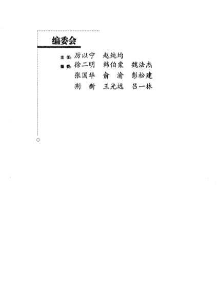 全美最新工商管理权威教材系列：会计学