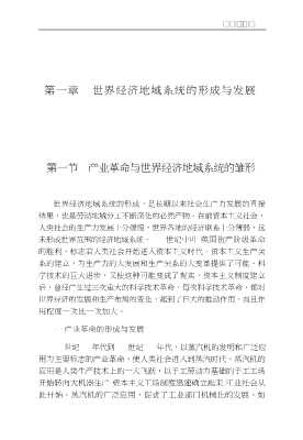 全球化背景下的世界经济贸易研究