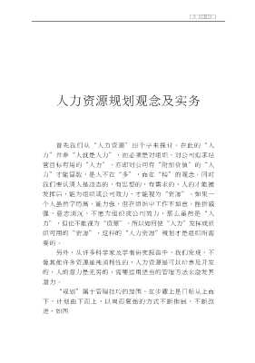 人力资源管理与开发实务丛书：人力资源管理实务及案例