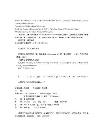 软件项目管理系列丛书：领导软件开发团队