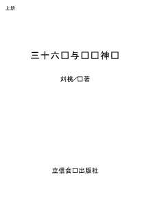 三十六计与创业神话