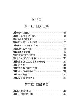 三十六计与创业神话118上
