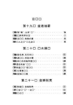 三十六计与创业神话1936下