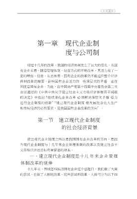 商业企业股份公司运作