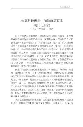 商业企业股份公司运作