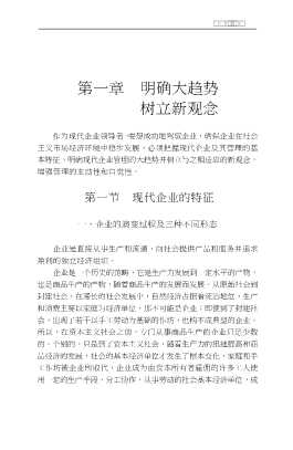 商业企业股份公司运作