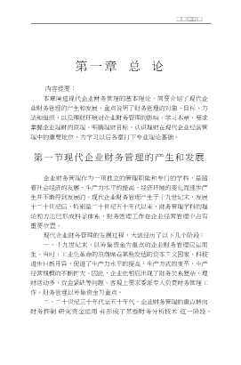 商业企业股份公司运作