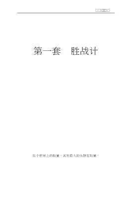商用三十六计系列书：商务竞争三十六计