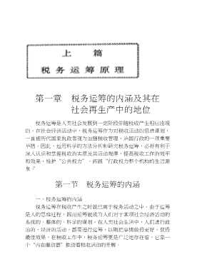 社会经济运筹：会计运筹学