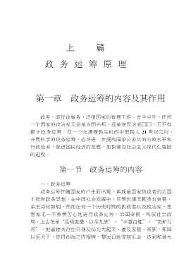 社会经济运筹：会计运筹学