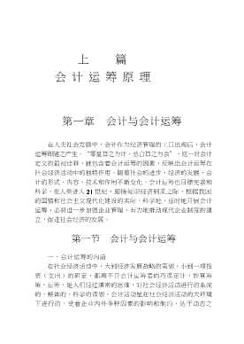 社会经济运筹：会计运筹学