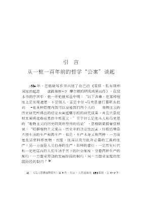 社会科学新思维书系：人类自身生产与物质资料生产研究