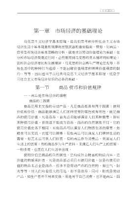 社会主义市场经济基本理论与法律教程（市场理论部分）