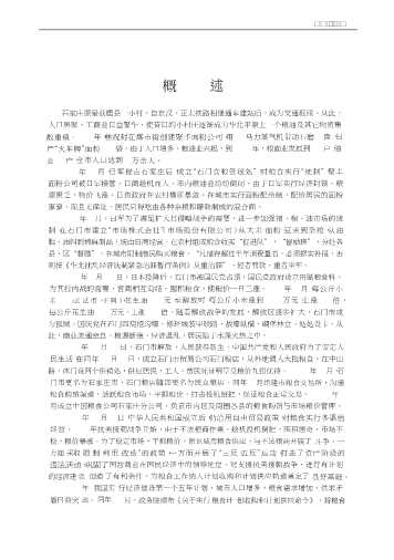 石家庄市地方志系列丛书：石家庄市粮食志