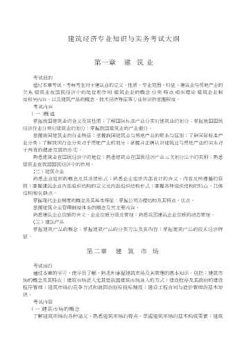 全国经济专业技术资格考试用书（2006年版）建筑经济专业知识与实务初级