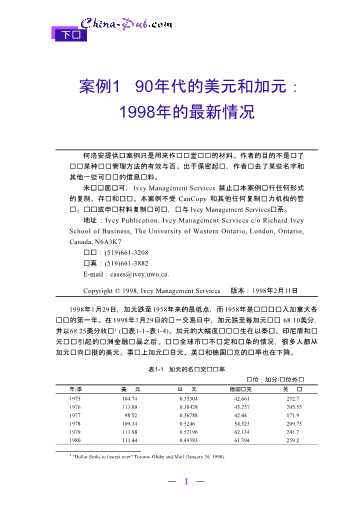 世界经济管理文库：国际贸易与国际金融案例