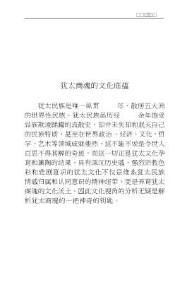 世界商魂精萃丛书：日本商魂