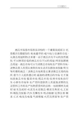 世界市场管理全书下卷世界各国特殊商品市场管理