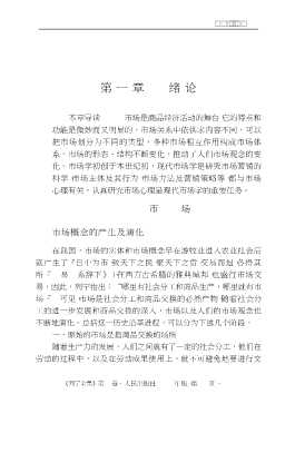 市场学与市场心理学新论