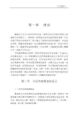 市场营销丛书：市场营销策划