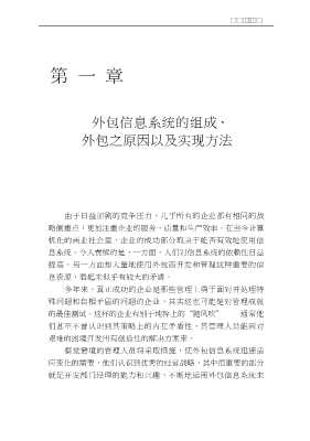 数字化管理译丛：IS—IT商务双赢策略