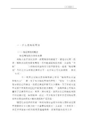 税收筹划实务丛书：税收筹划谋略百篇