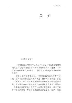 税制改革译丛：发展中国家的税制改革