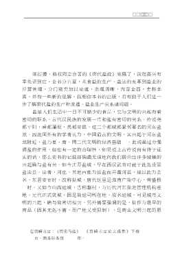 隋唐历史文化丛书：唐代盐政