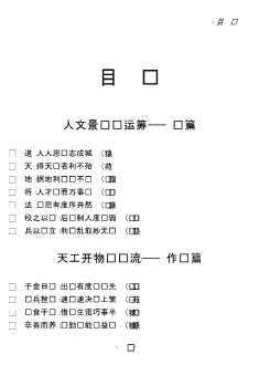 孙子兵法孙子兵法与商战战略