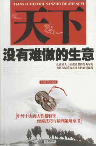 天下没有难做的生意